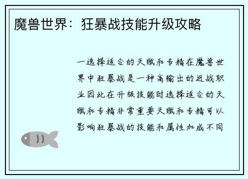 魔兽世界：狂暴战技能升级攻略